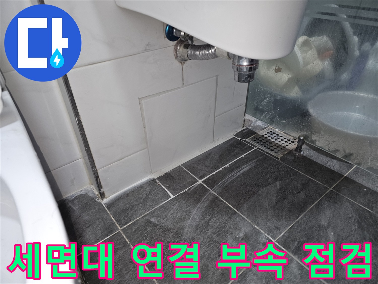 금속-배관-및-수전-연결-상태-확인