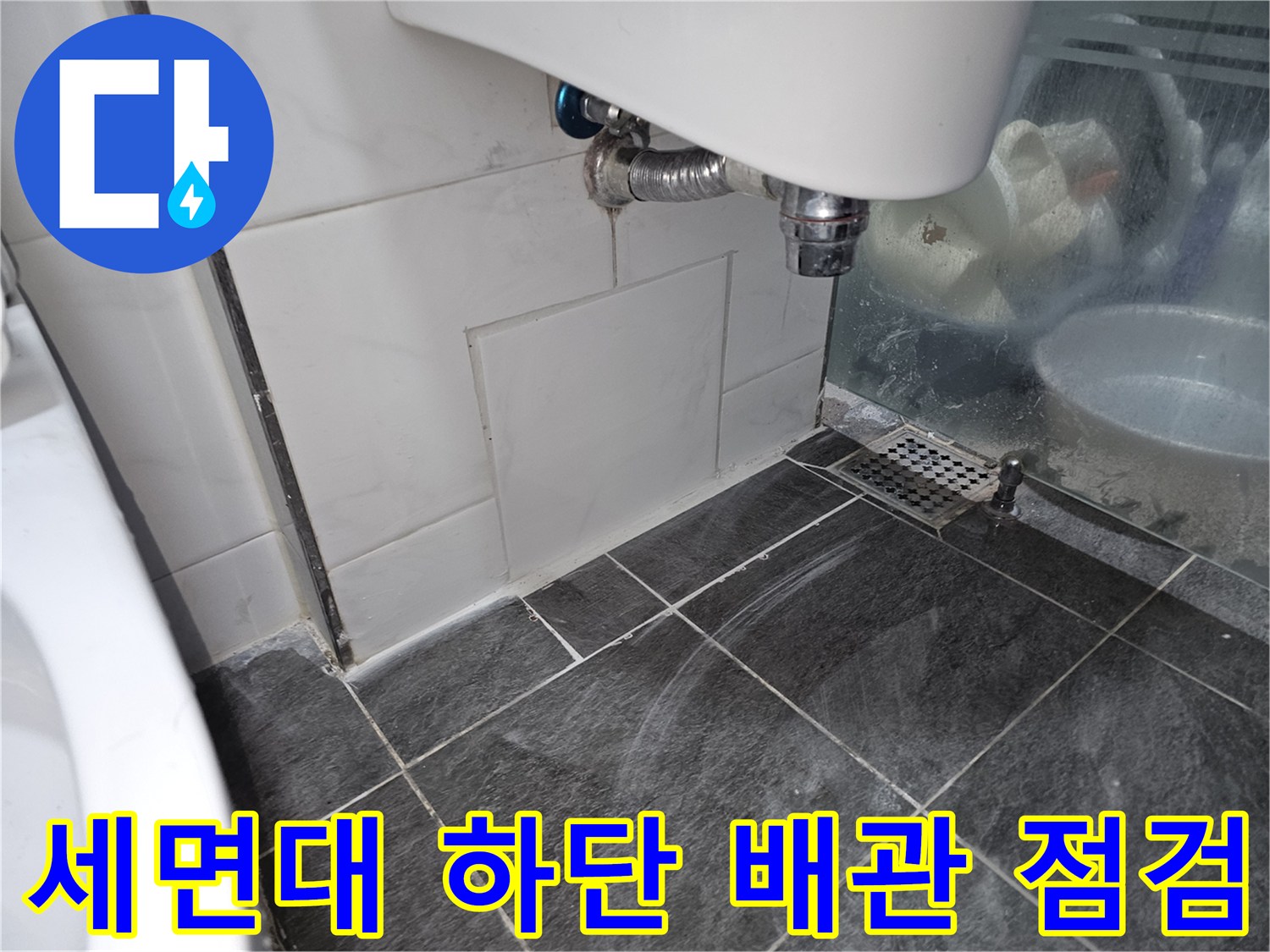 세면대-하부-앵글밸브-및-연결배관-확인