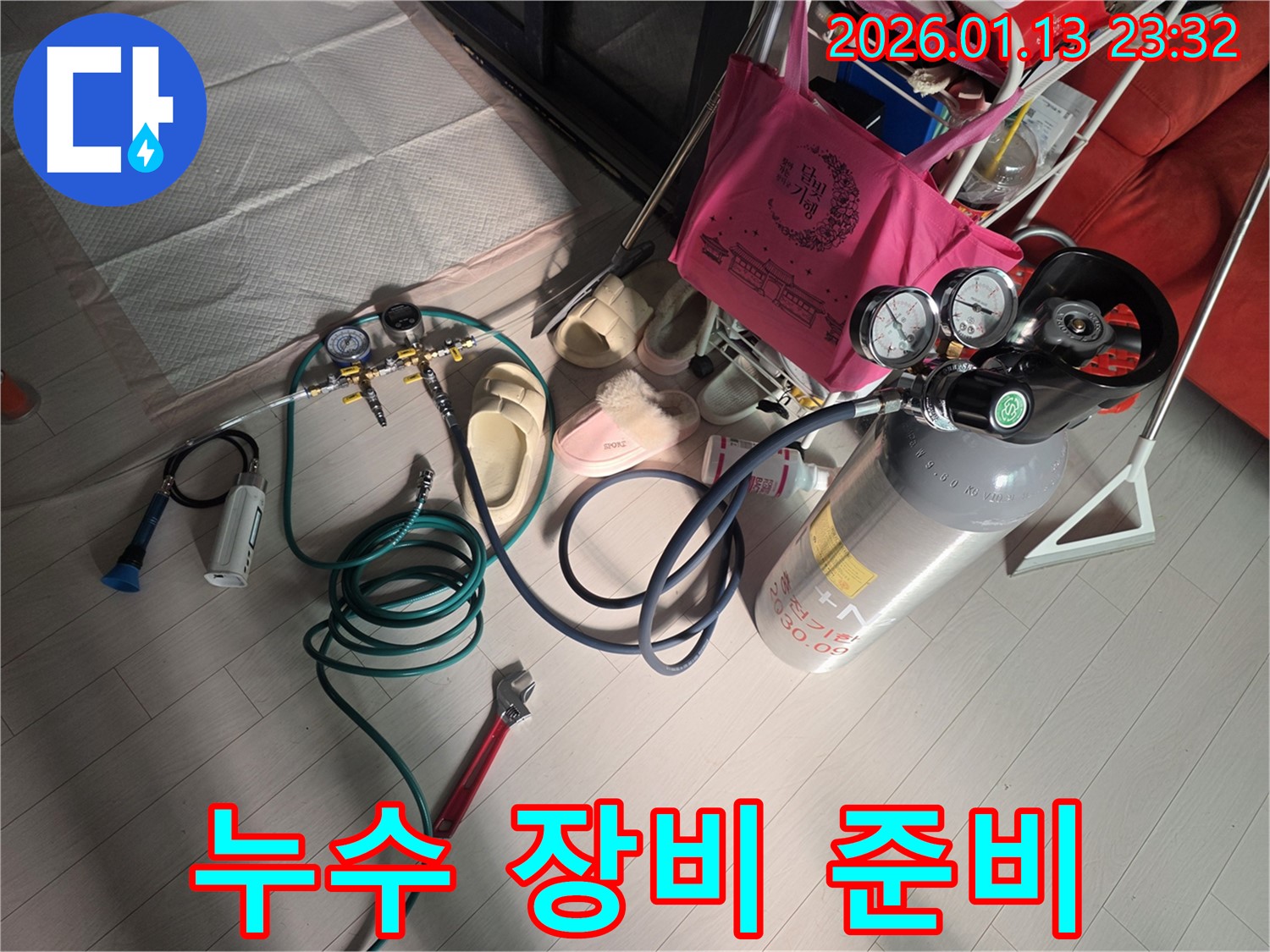 파주 누수 - 누수 해결을 위한 완벽한 장비 준비