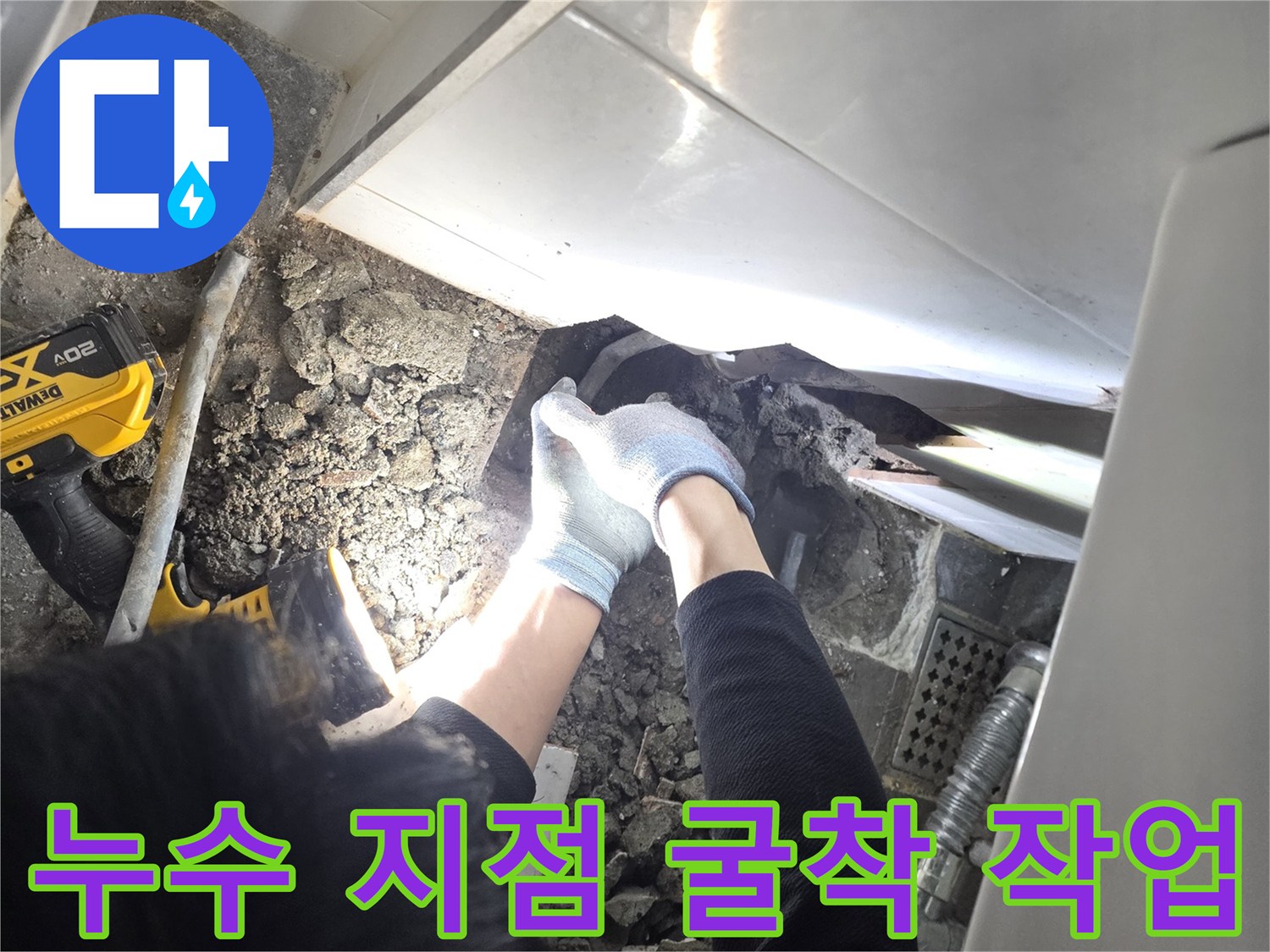 파주운정현장-배관수선위한-바닥굴착중