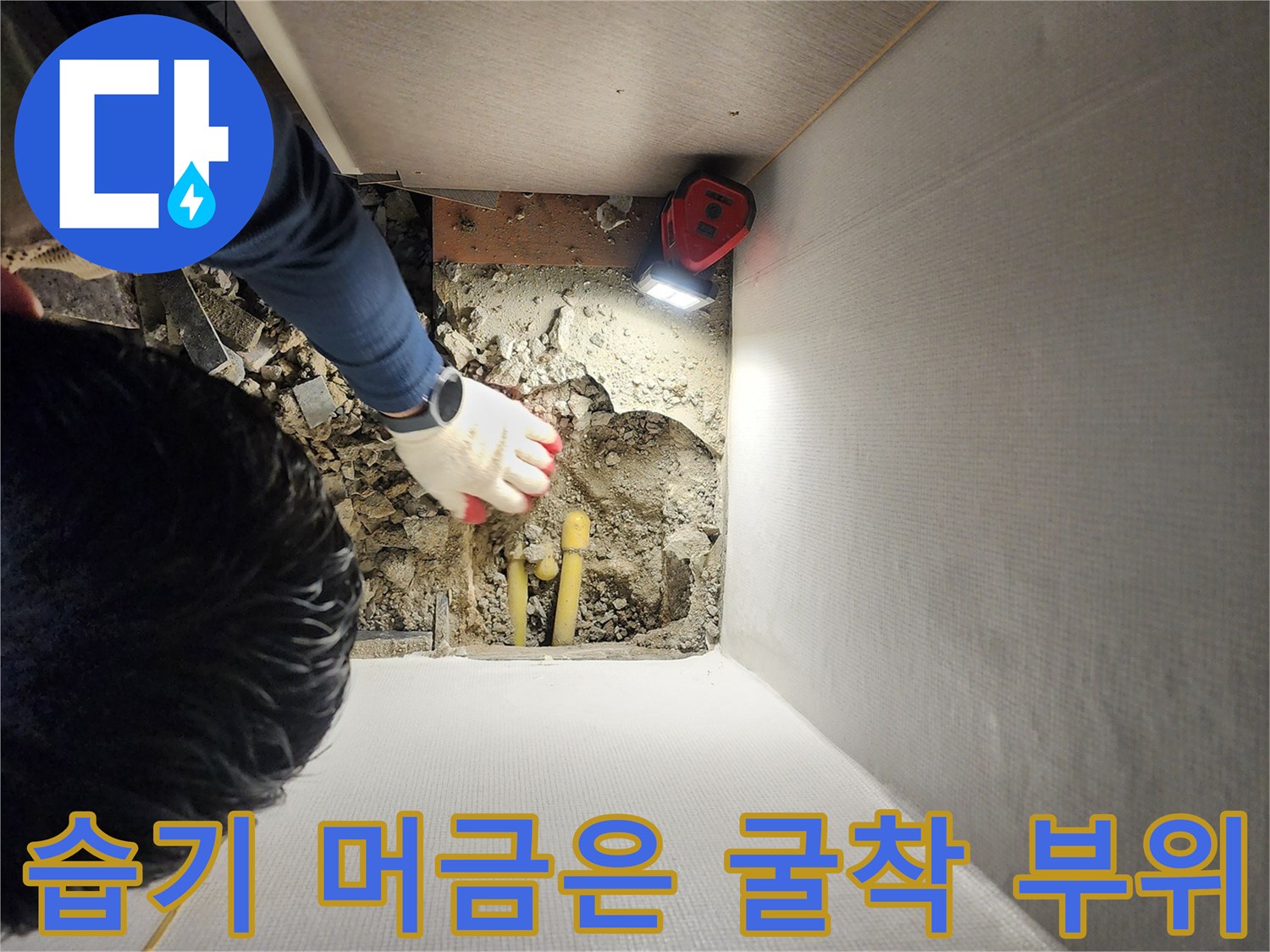 누수가-발생한-매립-배관-및-주변-토사