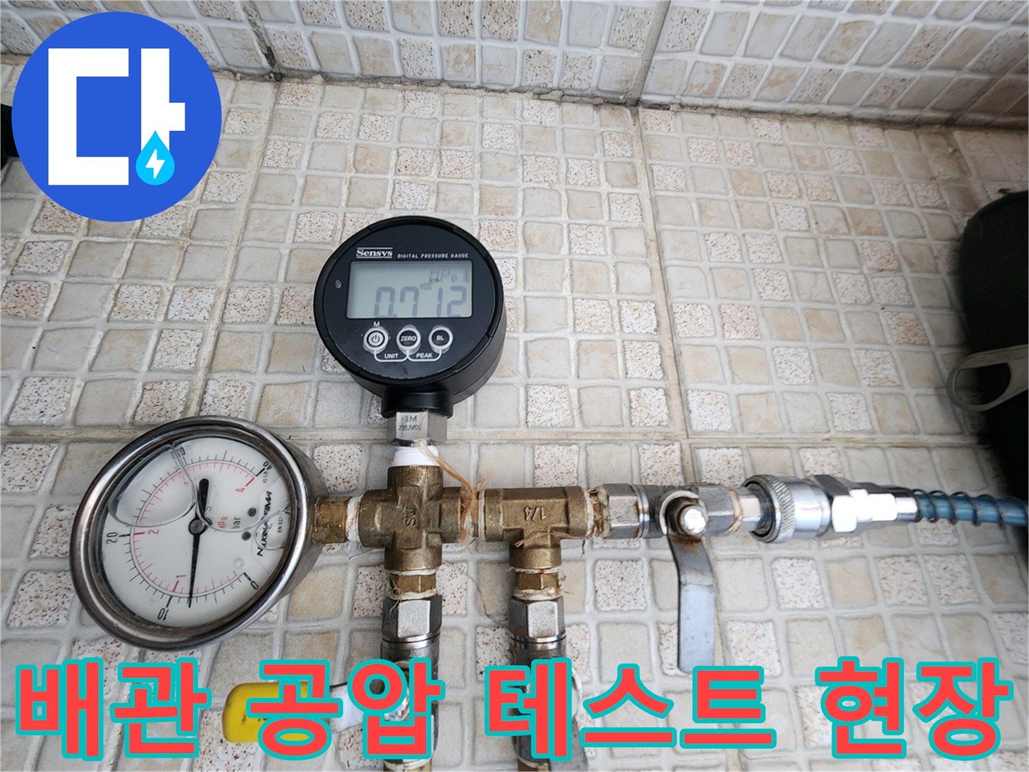 수도 밸브와 연결된-디지털 수압 측정 장치