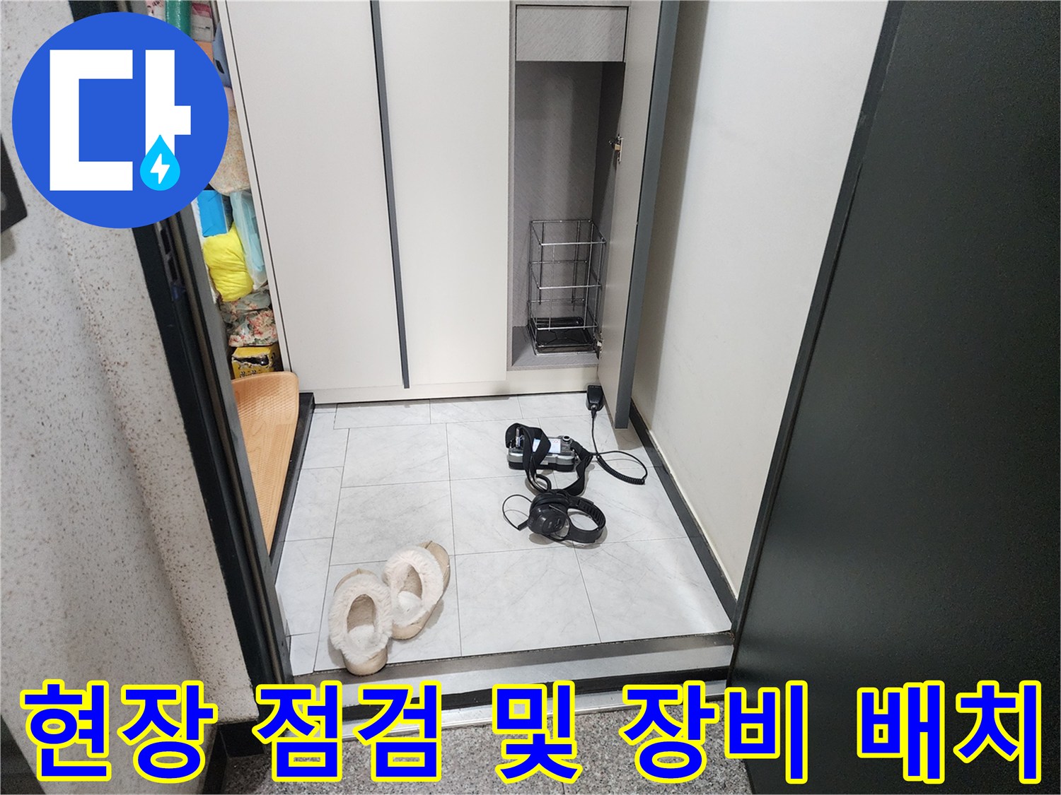의정-부동-배관-진단-준비-완료