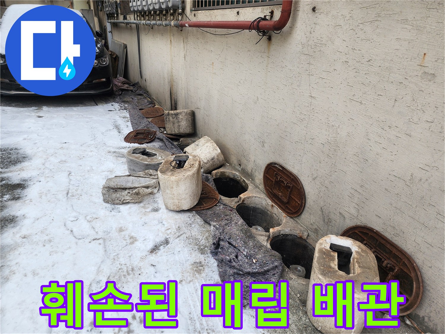 의정부동-매립-배관-파손-및-물샘-확인