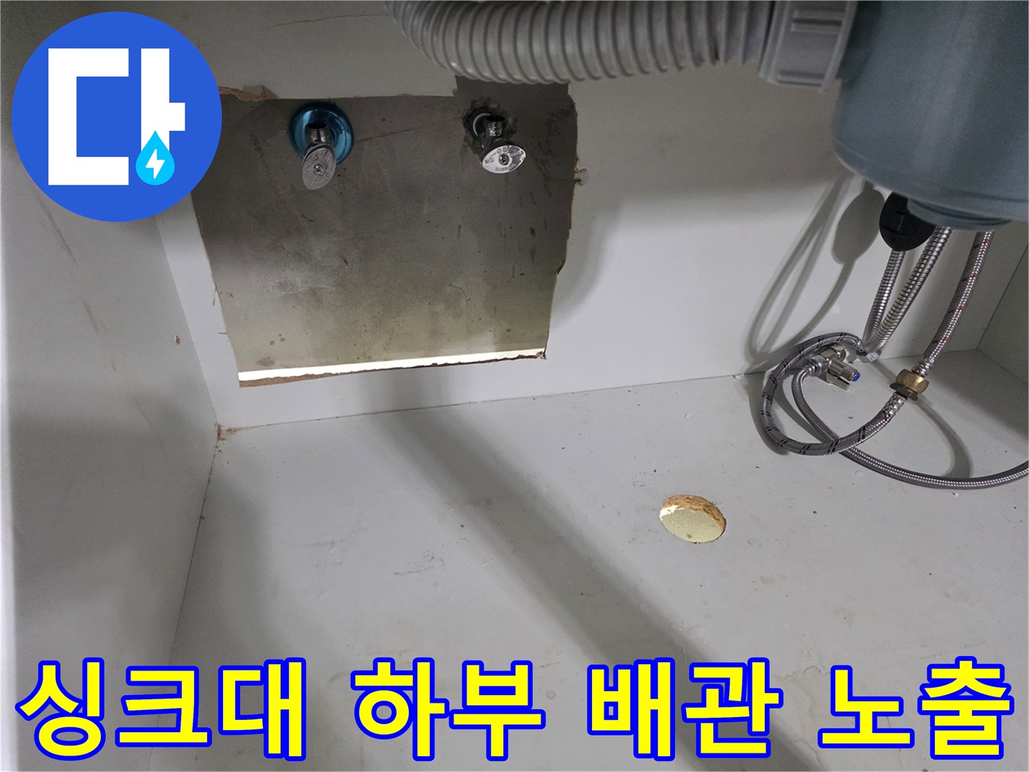 싱크대-하단-벽면-배관-노출-상태