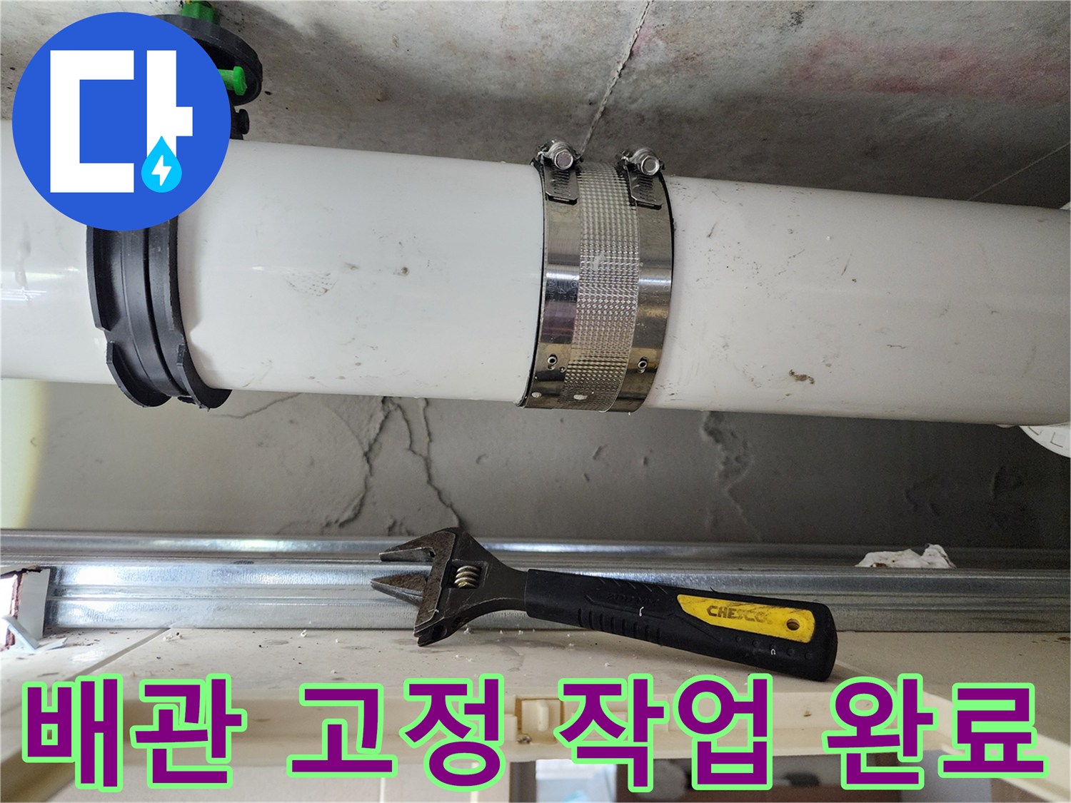 배관을 꽉 잡아주는 클램프와 바닥의 공구 사진