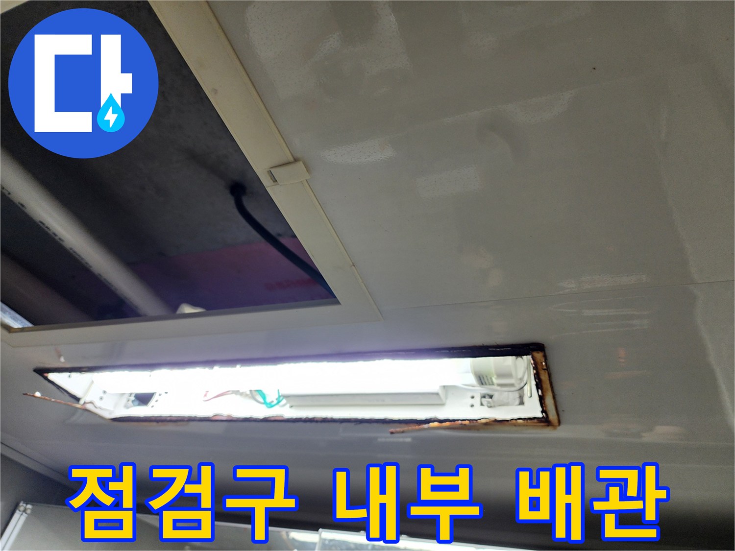화장실-천장-내부의-배관-및-시설물-사진