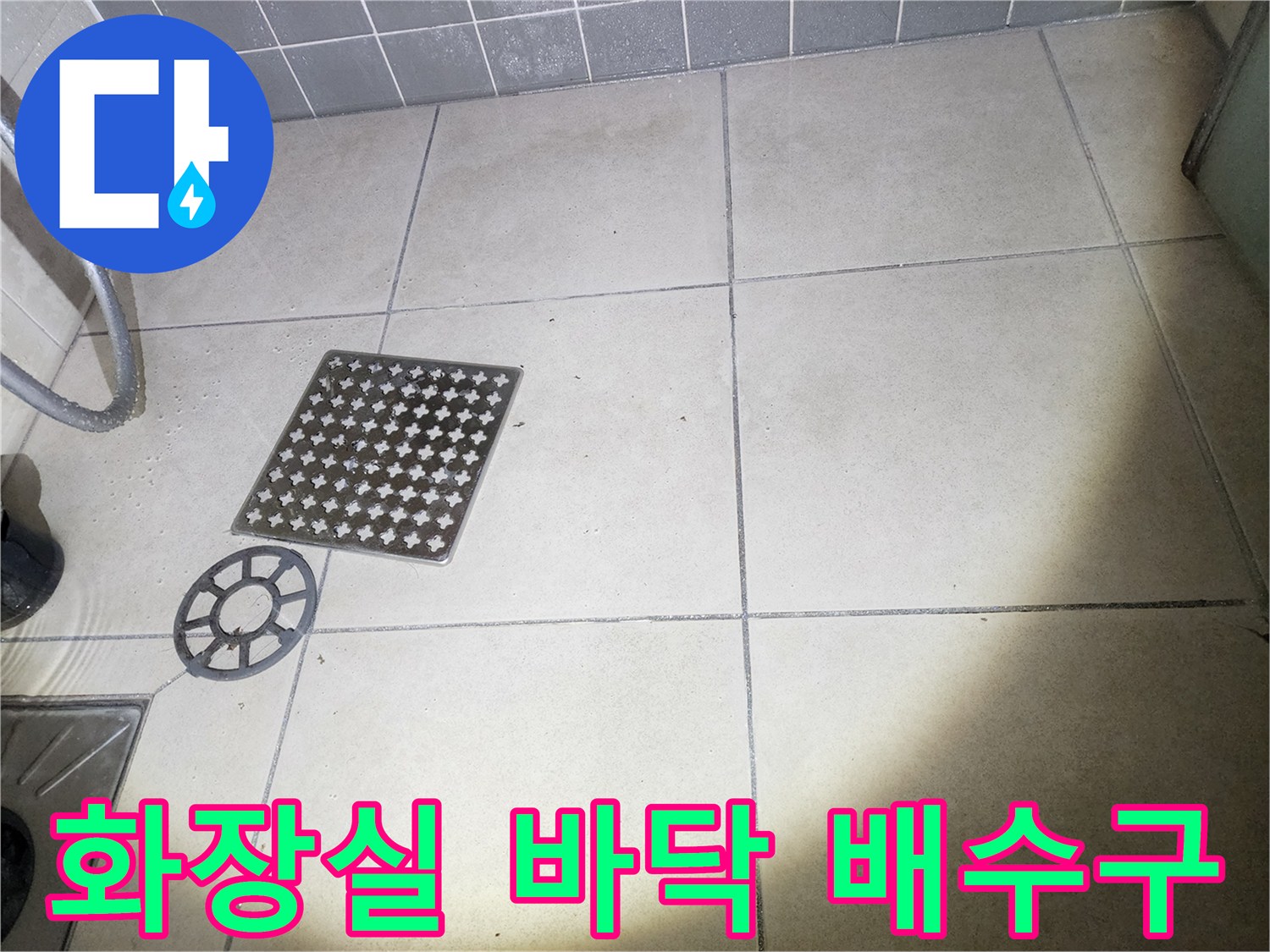 격자무늬-덮개가-있는-욕실-배수구