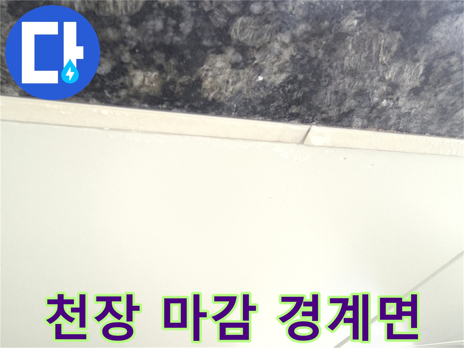 어두운 무늬 판넬-밝은색 면 처리