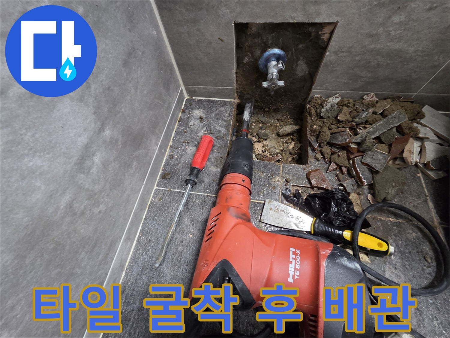 중랑구-화장실-바닥-배관-누수-현장-사진