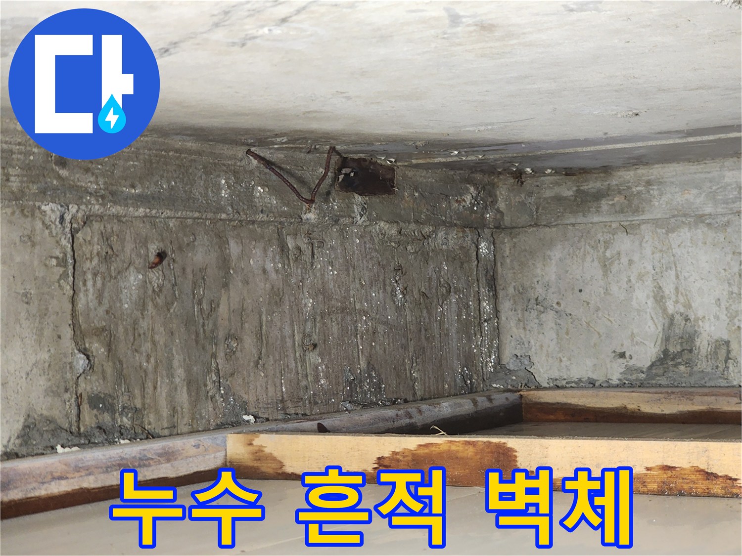 물-번짐이-발견된-천장-구조부