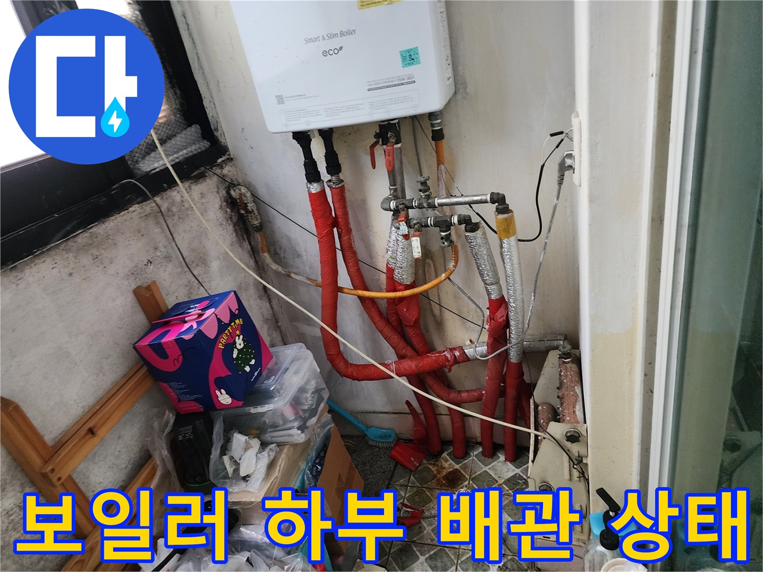 보일러-하단-배관-및-밸브-점검-중