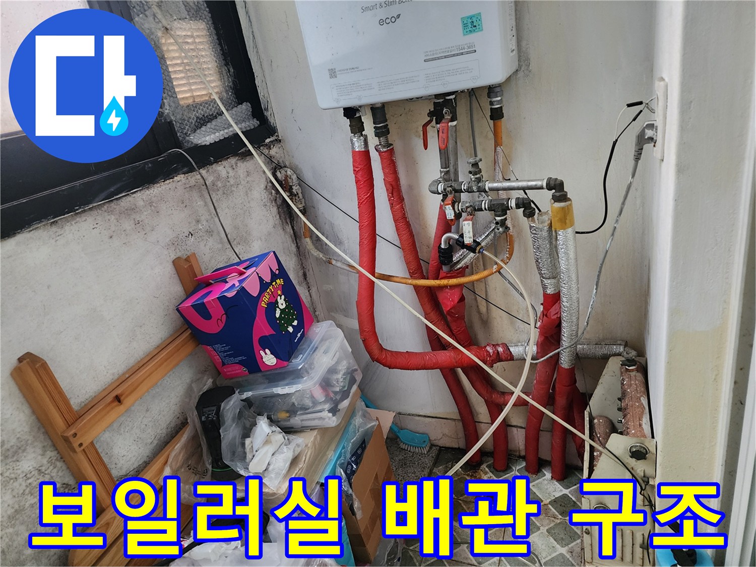 보일러 하단 분배기와 밸브 및 연결 배관