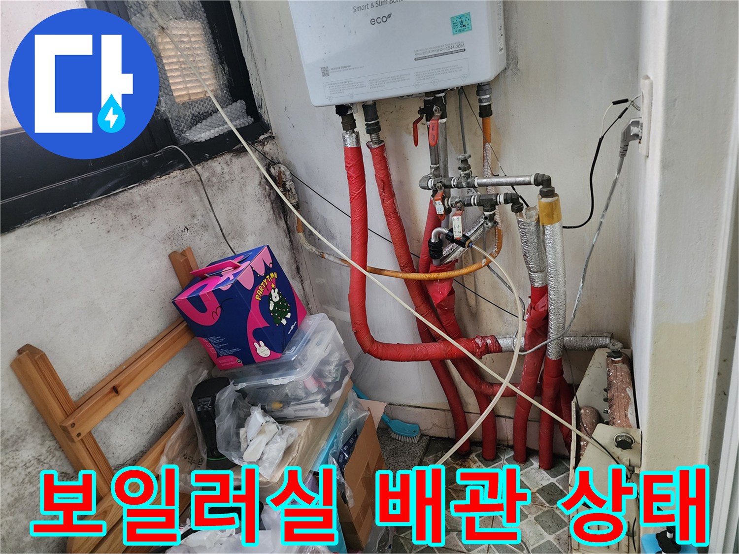 보일러-하부의-복잡한-배관-연결-모습