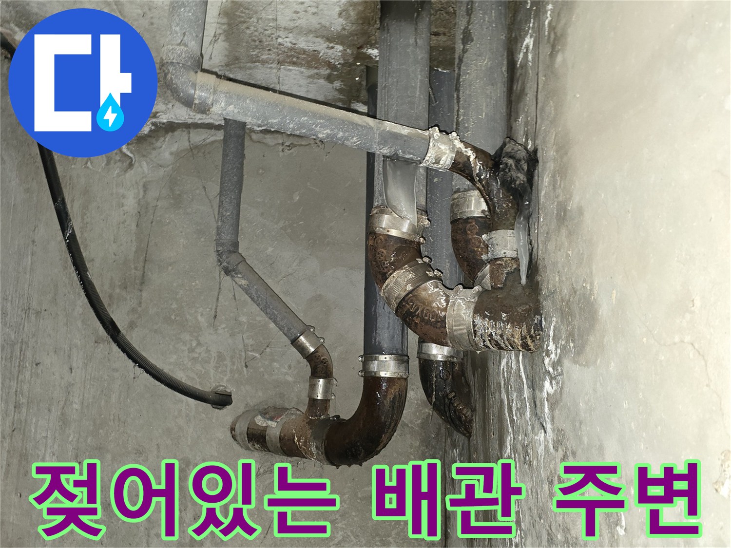물이 스며든 흔적이 있는 천장 배관 구조물
