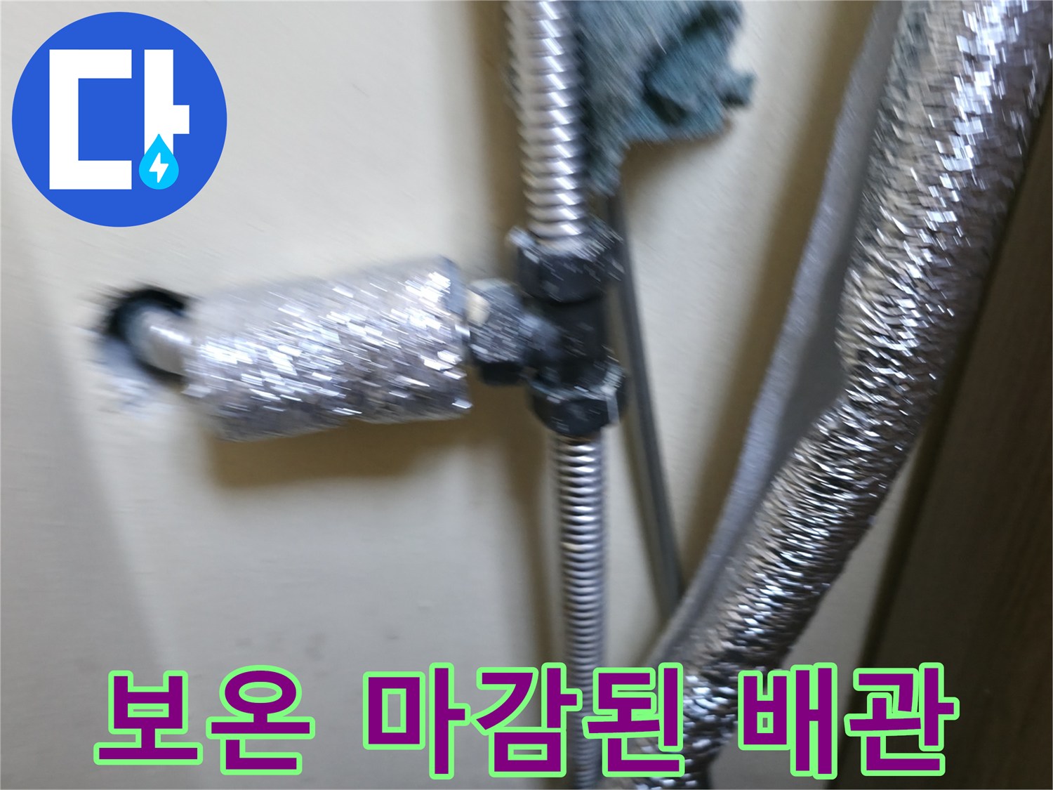 배관-연결-부위의-은박-테이프-마감