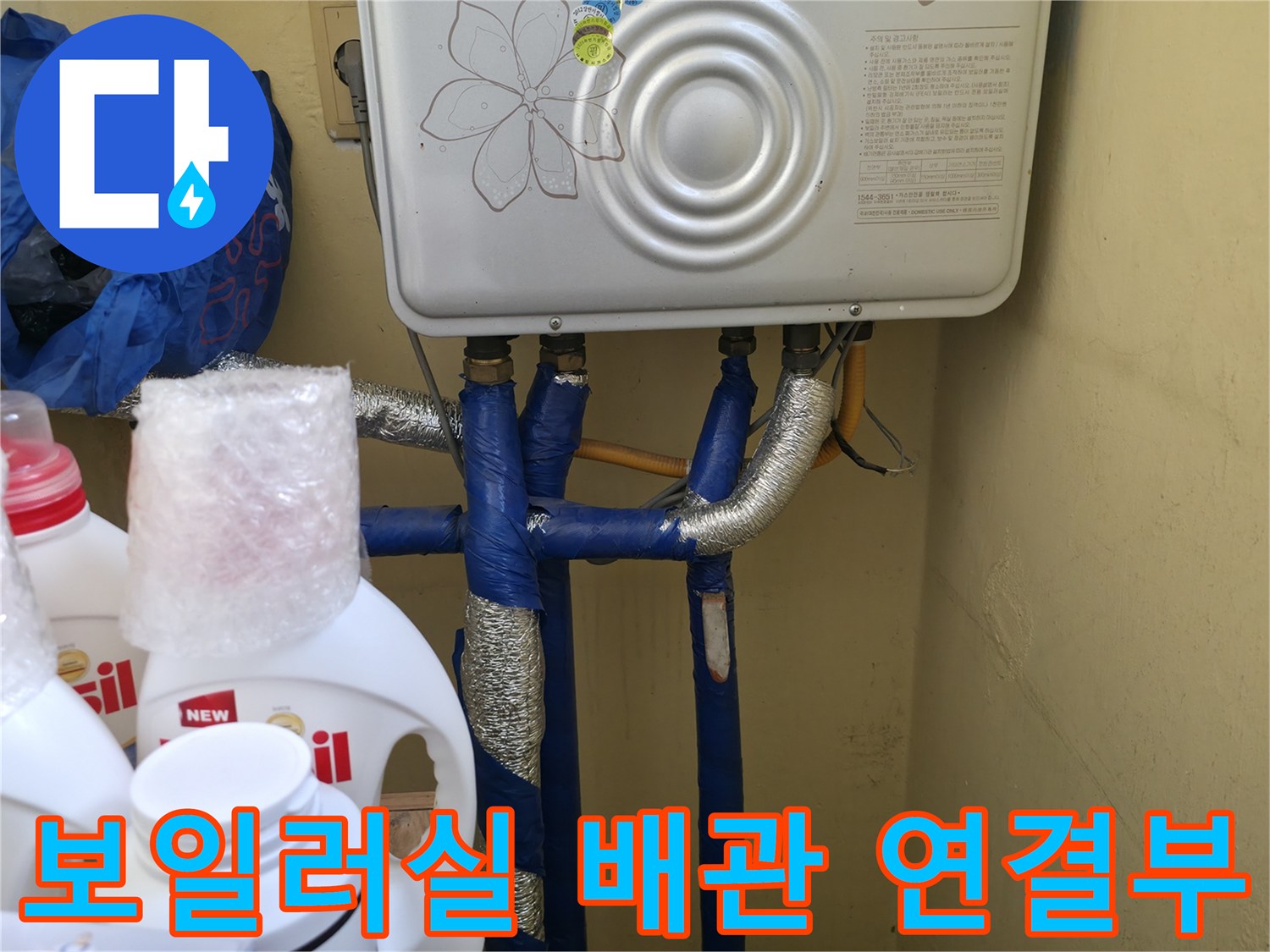 보일러 아래쪽의 파란색 및 보온재 마감 배관