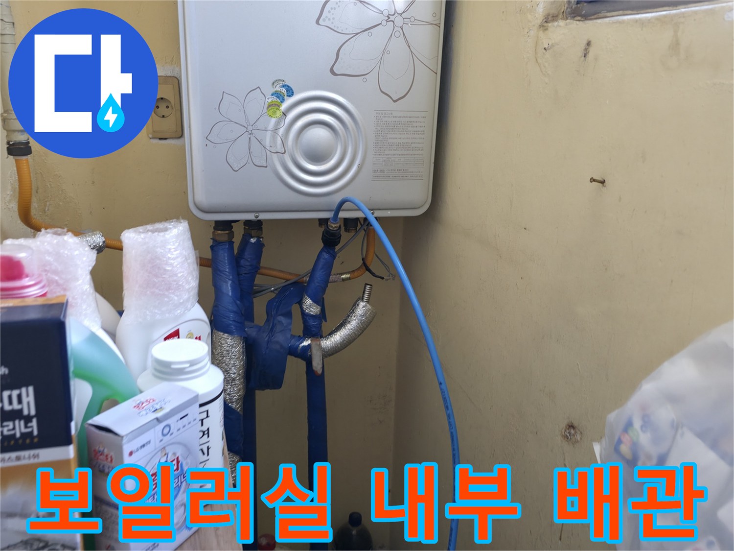 보일러 하단에 연결된 파란색 및 흰색 배관들