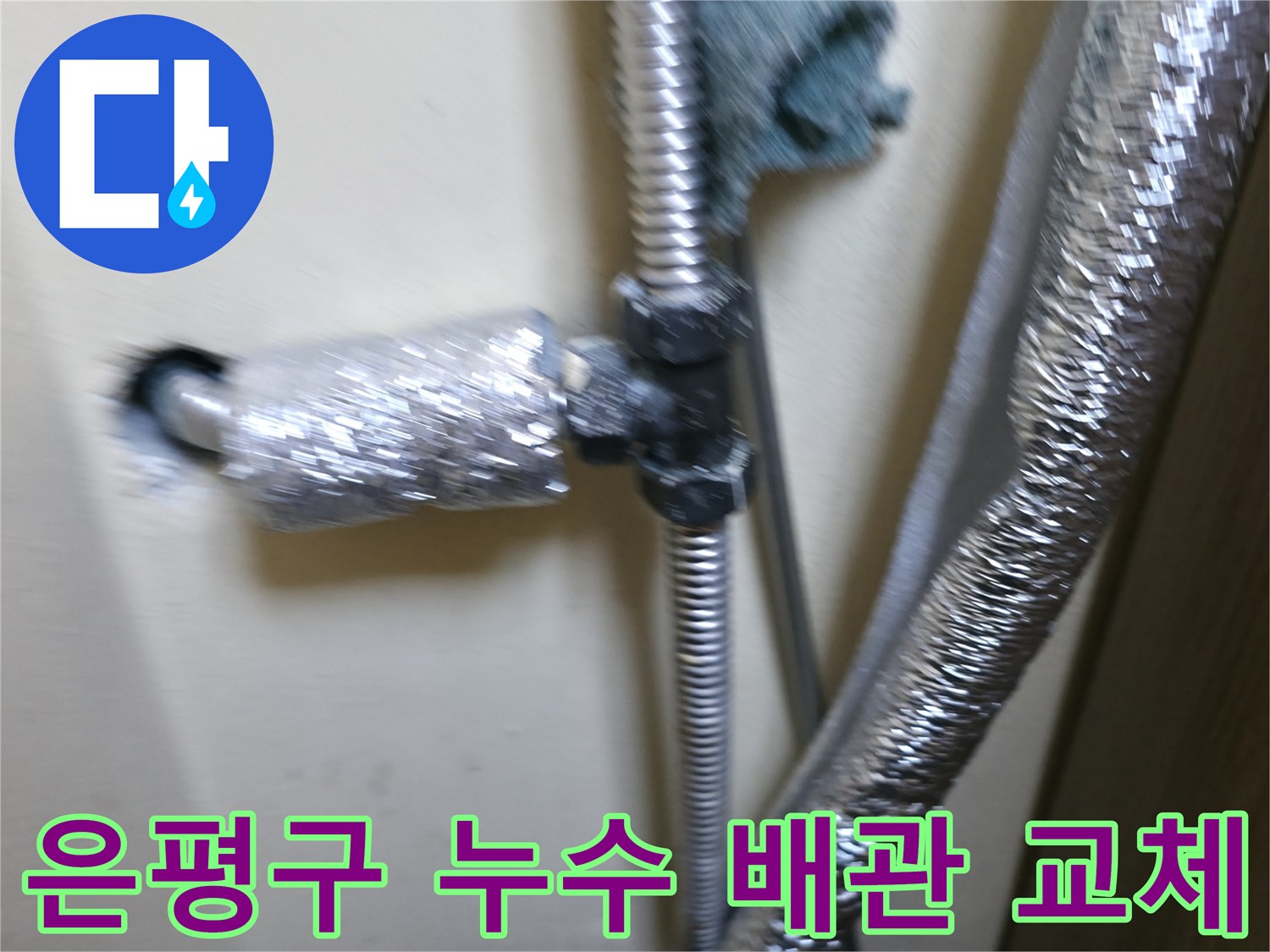은평구-보일러실-배관-연결-부위-노출