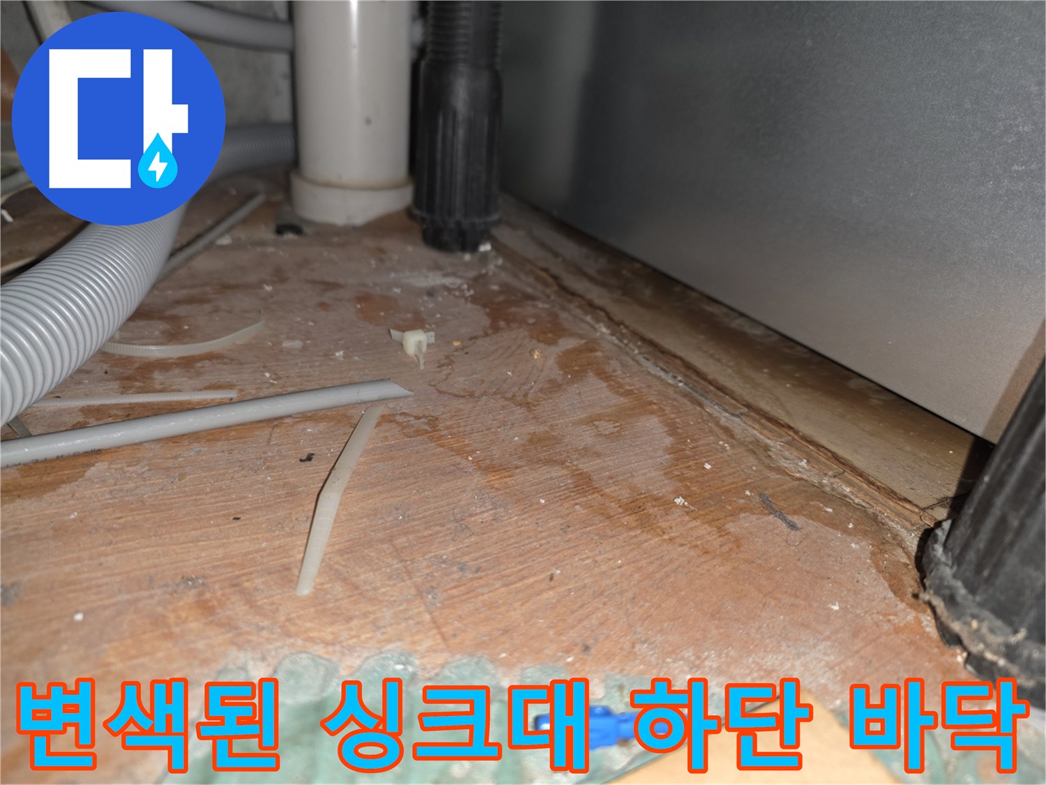물샘-흔적이-남은-싱크대-하부-바닥재