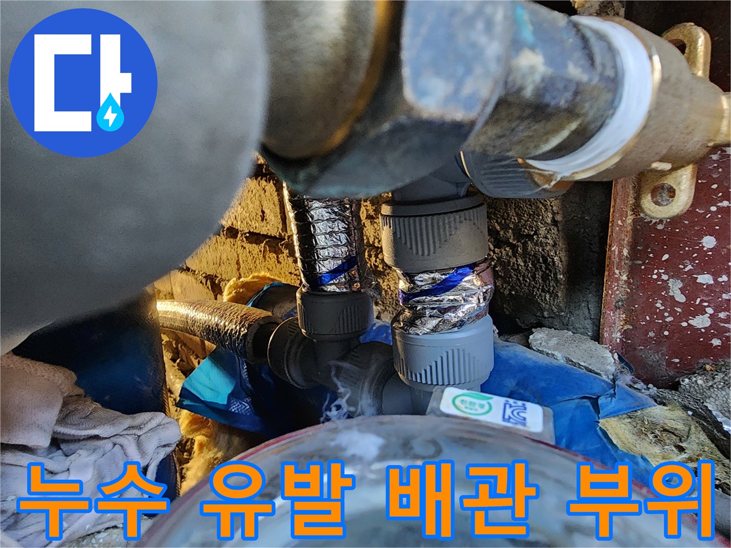 배관-파손으로-인한-물샘-상태