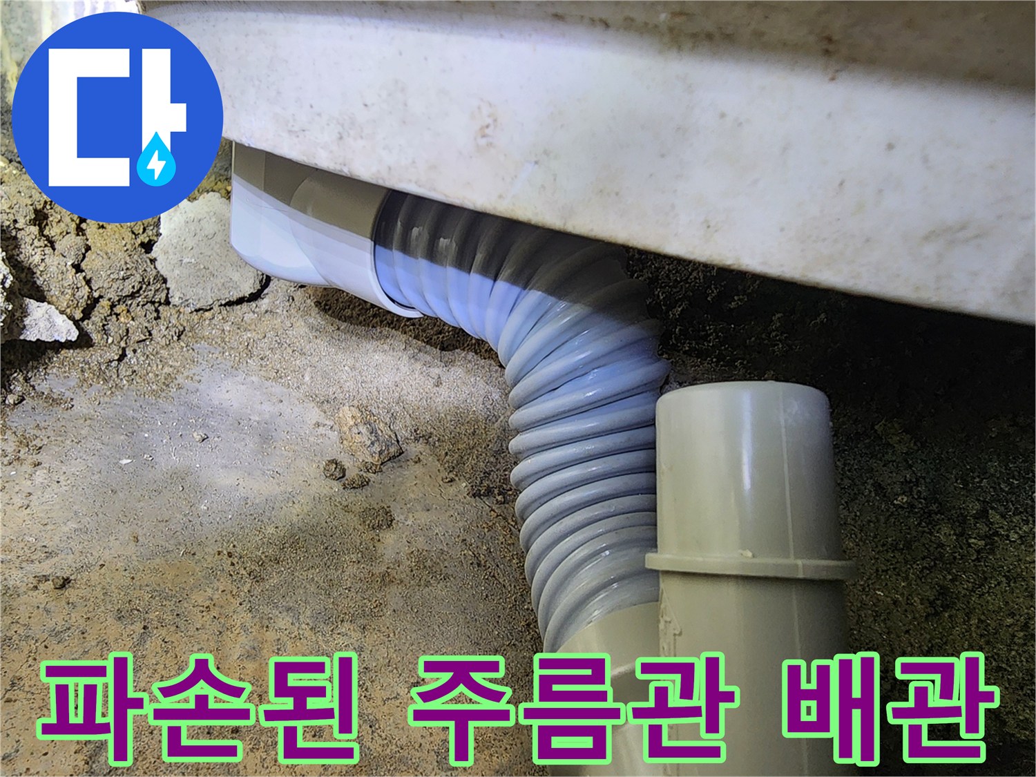 욕실-배관-파손-부위-확인