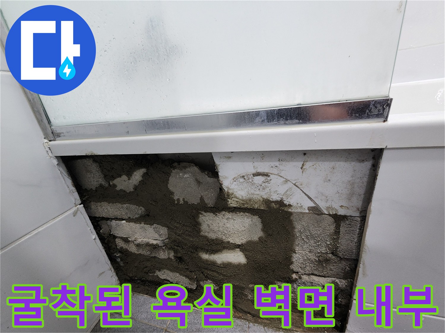 욕실-타일-제거-후의-축축한-벽돌-구조물