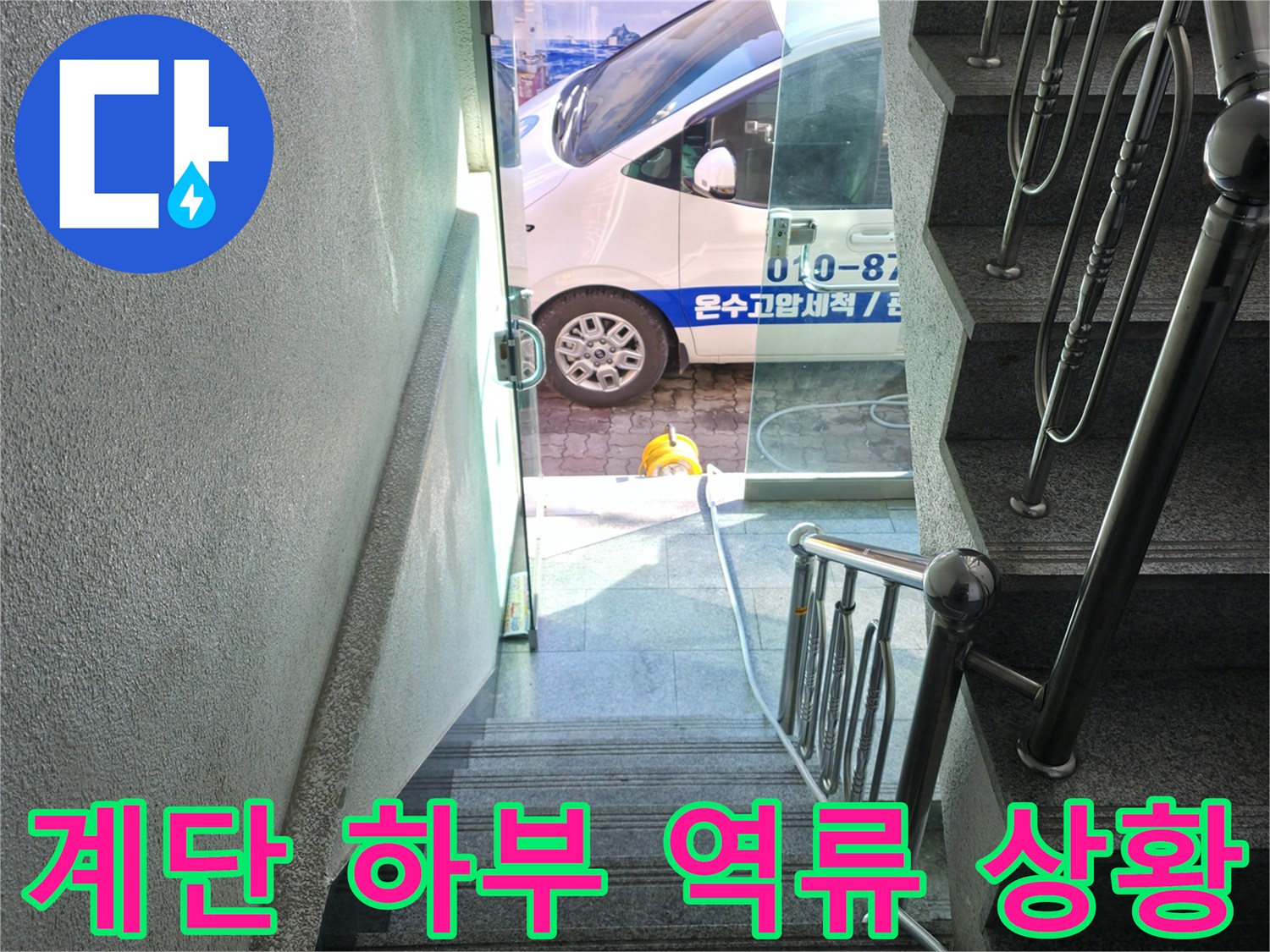 강북구-반지하-복도-바닥-물고임-현장