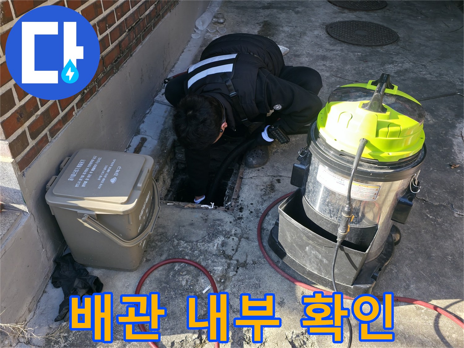 강북구-하수구-역류-원인-파악-작업