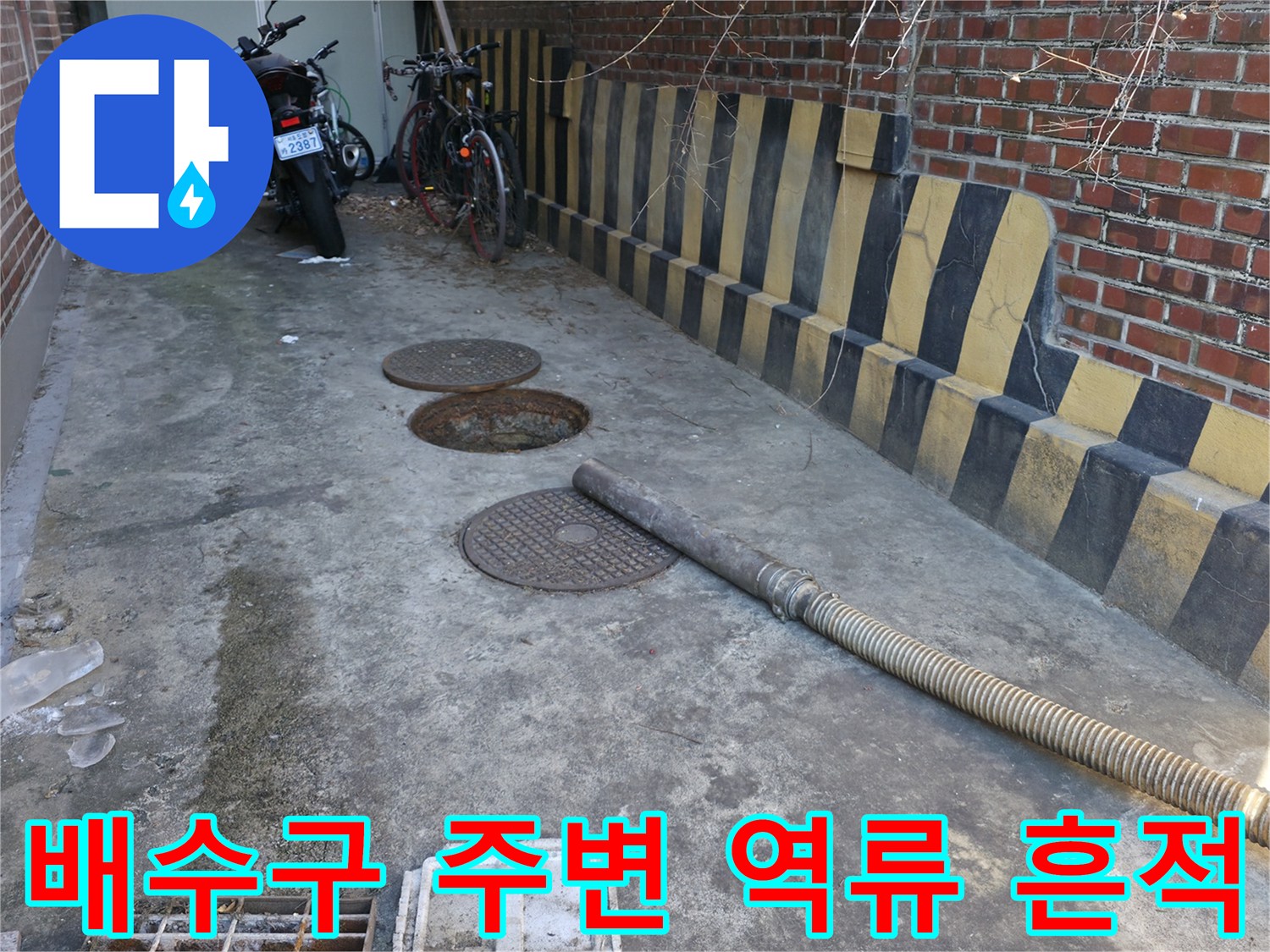 강북구-현장-맨홀-덮개와-젖은-바닥