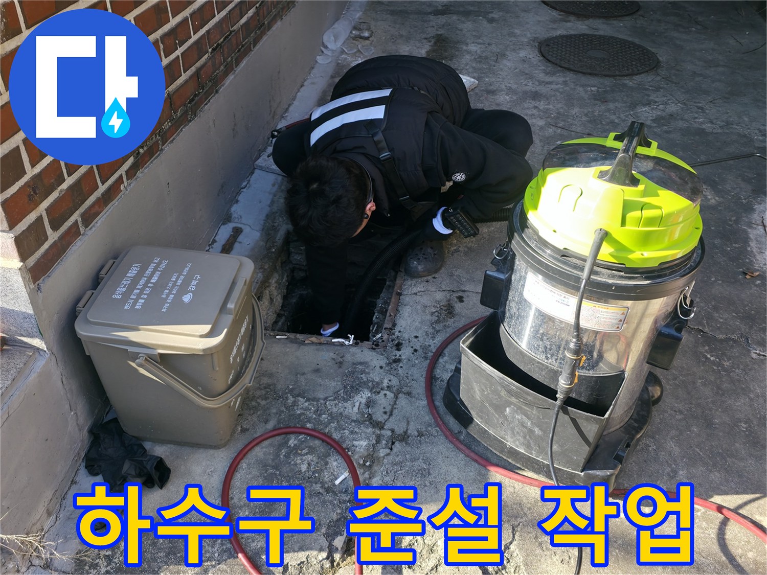 강북구 현장-배관 입구의 오물 제거 및 확인