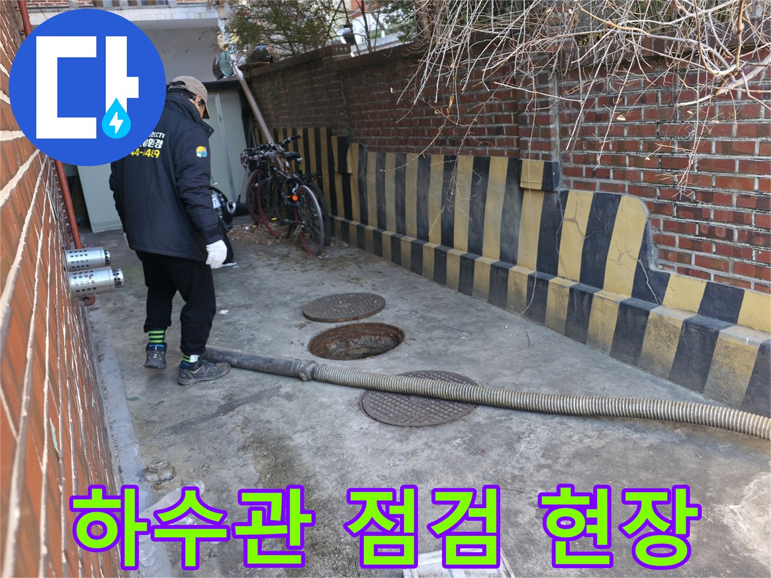 강북구-현장-외부-맨홀-배관-상태-확인