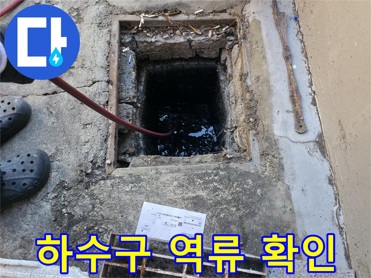 맨홀 내부-오수가 고여 있는 상태