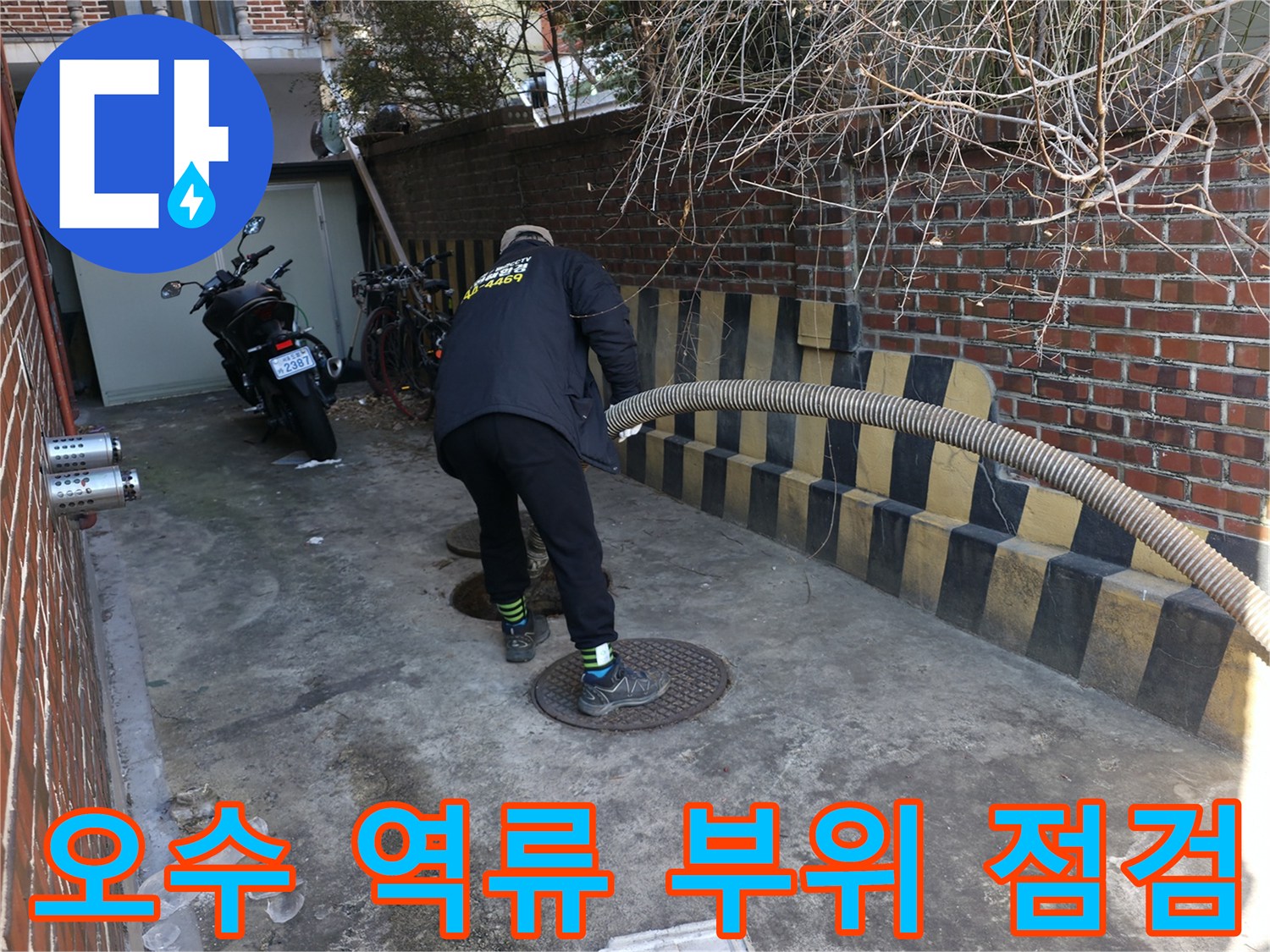 배수구-주변에-차오른-오수와-작업-준비