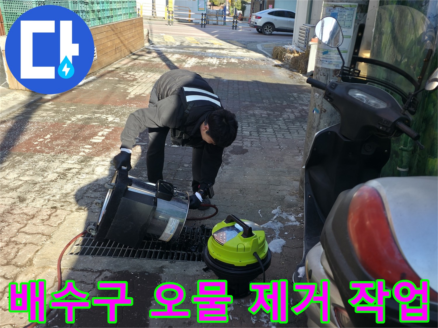 복도-바닥-오수-제거를-위한-장비-세팅-현장