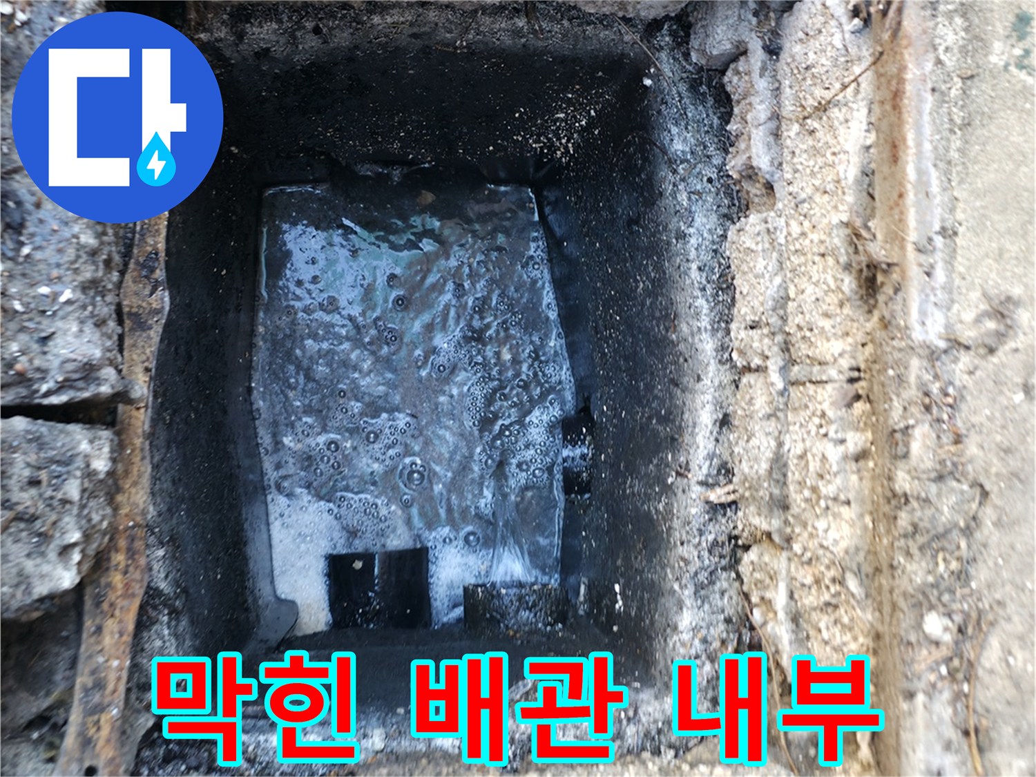 오물로-가득-찬-하수-배관-점검-사진
