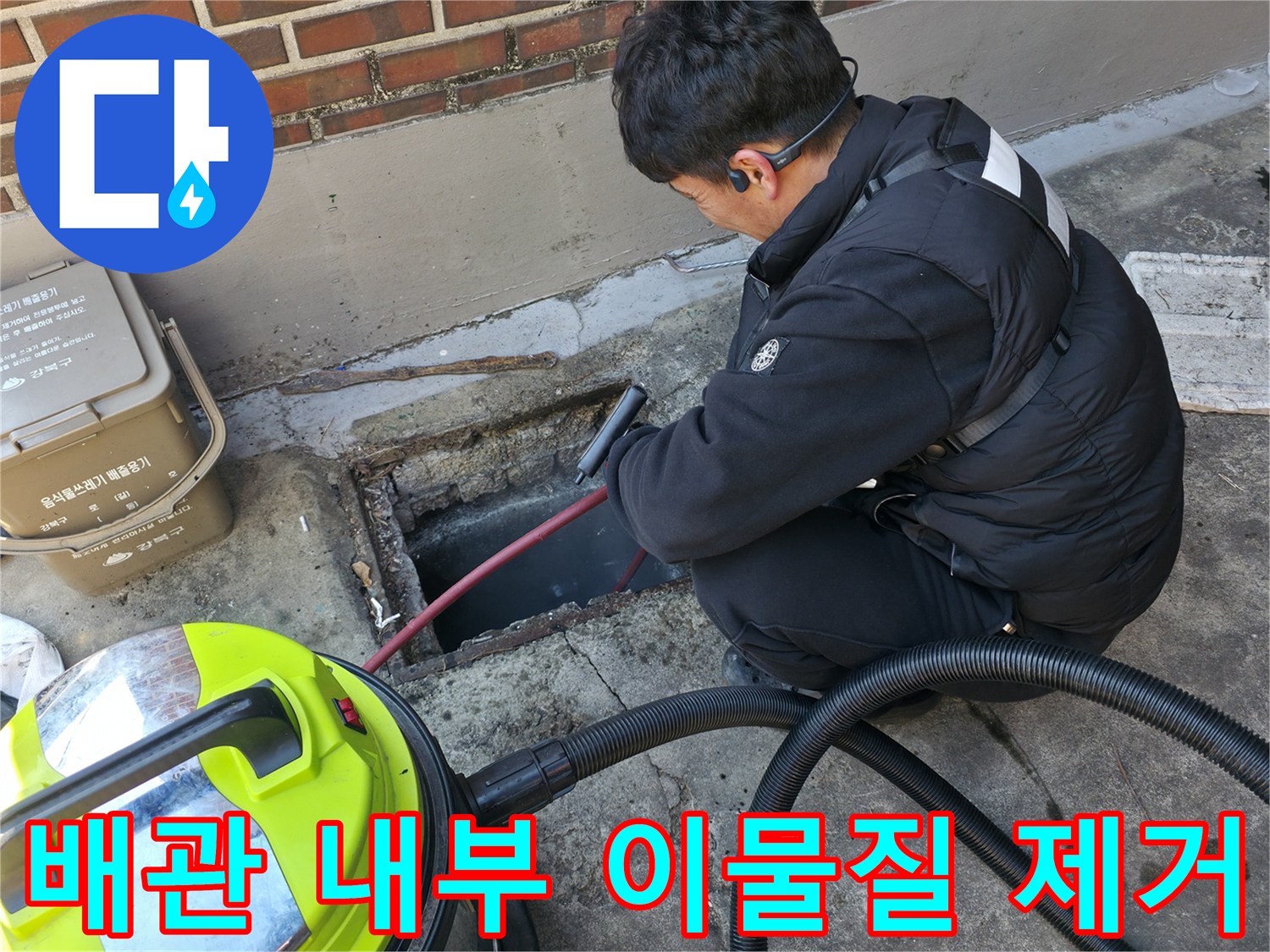 하수-배관-입구-오염물-제거-작업-현장