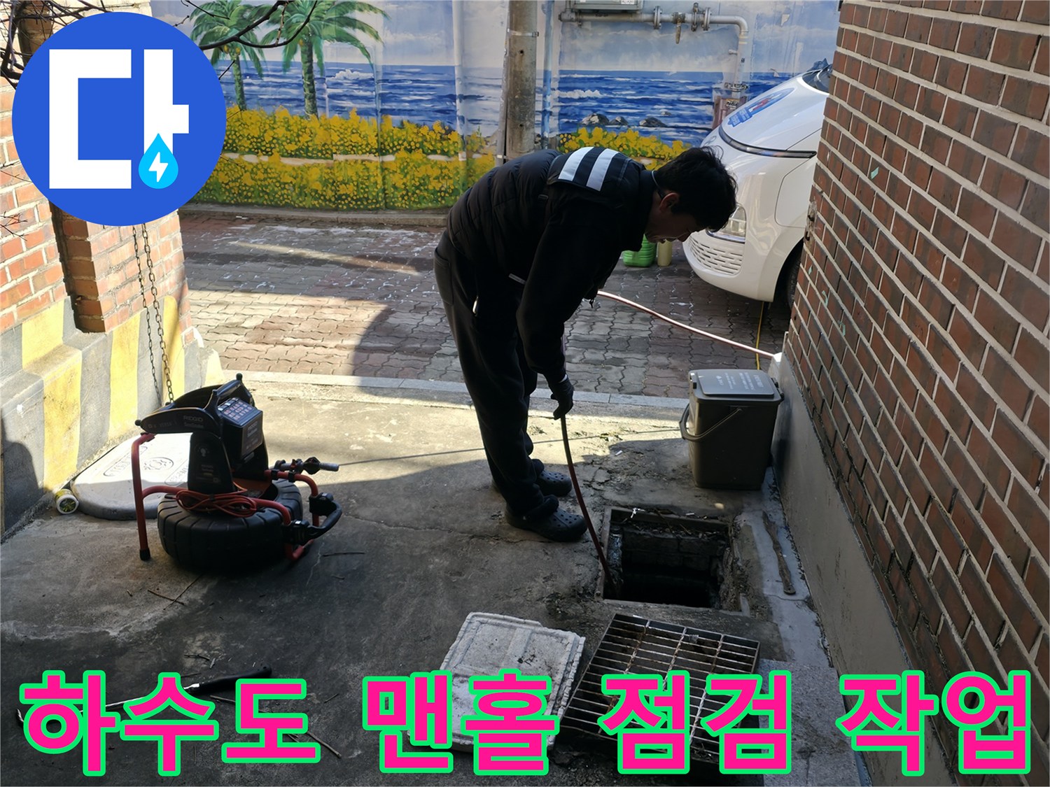 하수구-맨홀-주변-배관-막힘-상태-확인-중