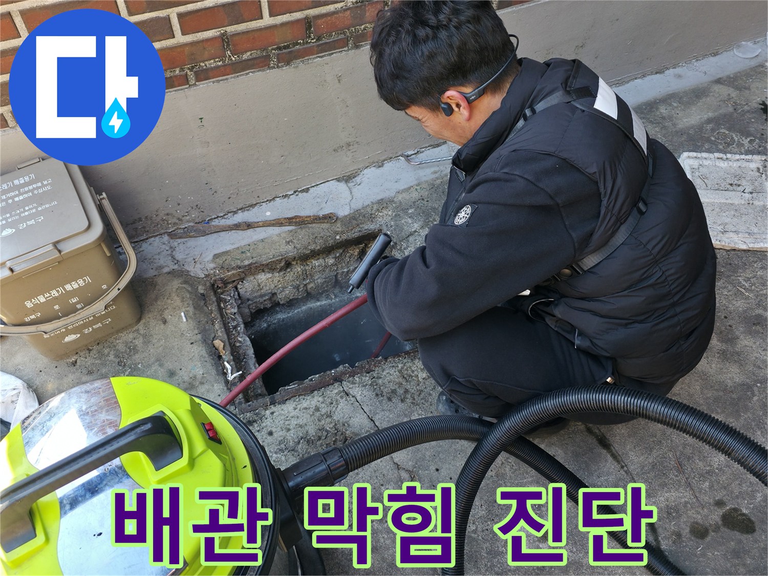하수도-배관-막힘-현장-진단-모습