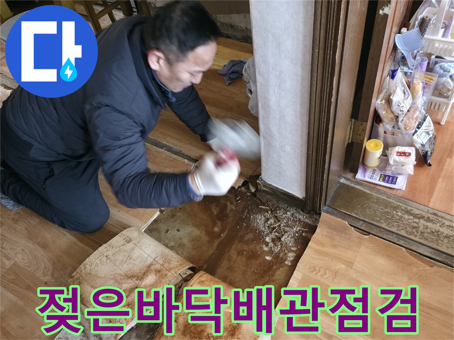 누수가 진행된 바닥 매립 구간의 내부 모습