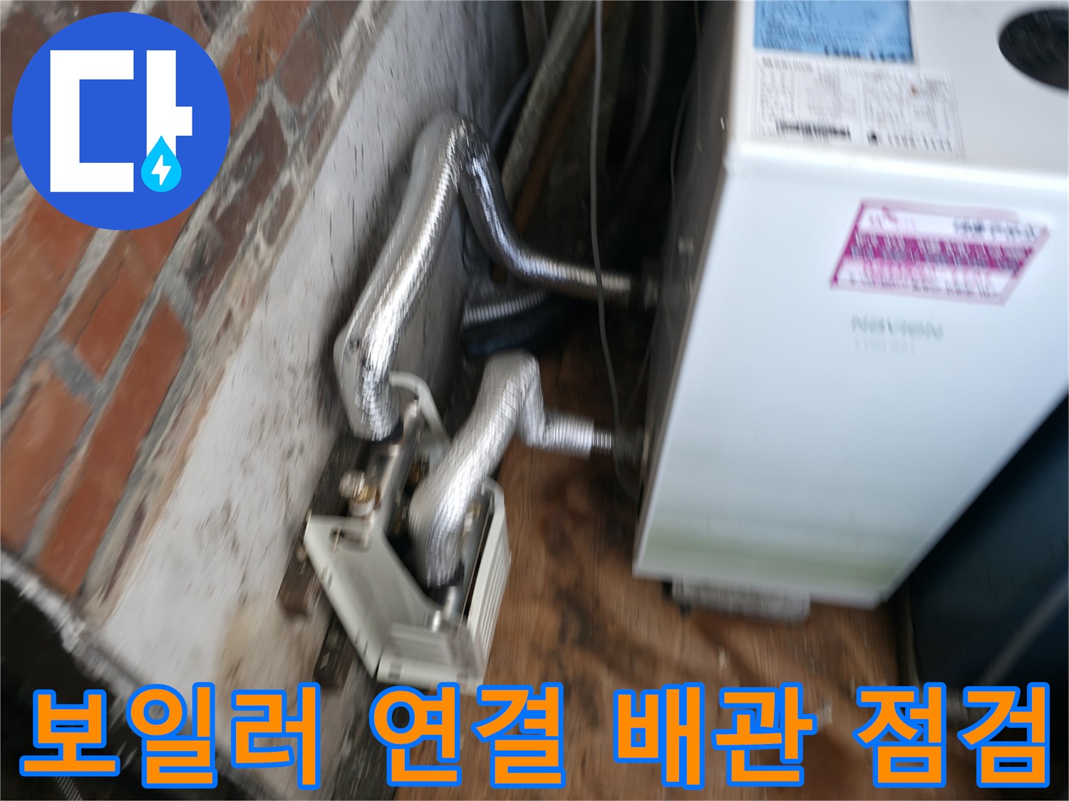 보일러-본체와-연결된-배관의-보온재-마감