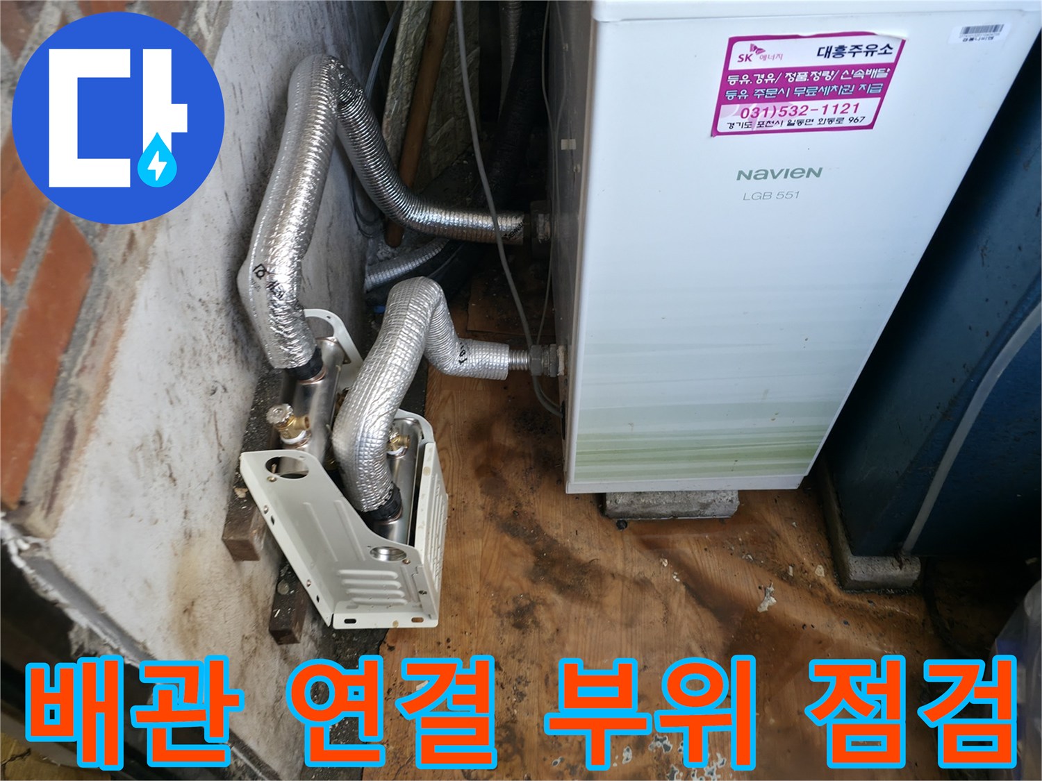 보일러-아래쪽-연결된-배관의-상태