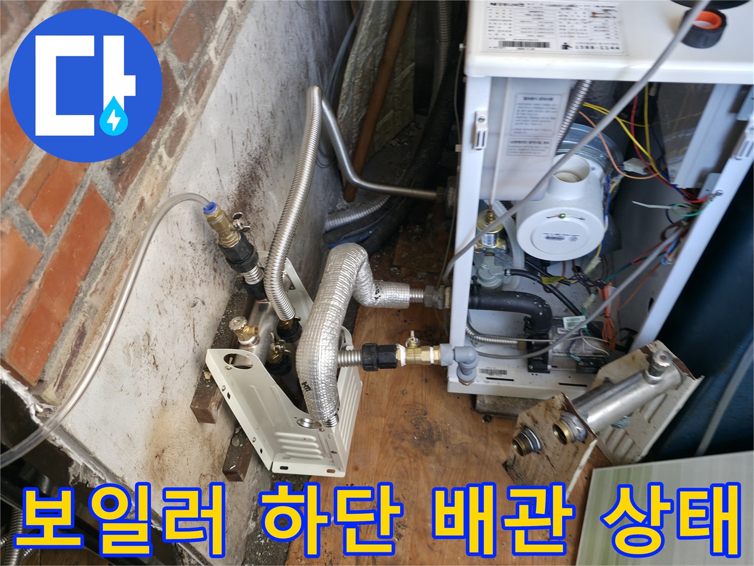 보일러-하단-배관-연결-부위-점검-사진