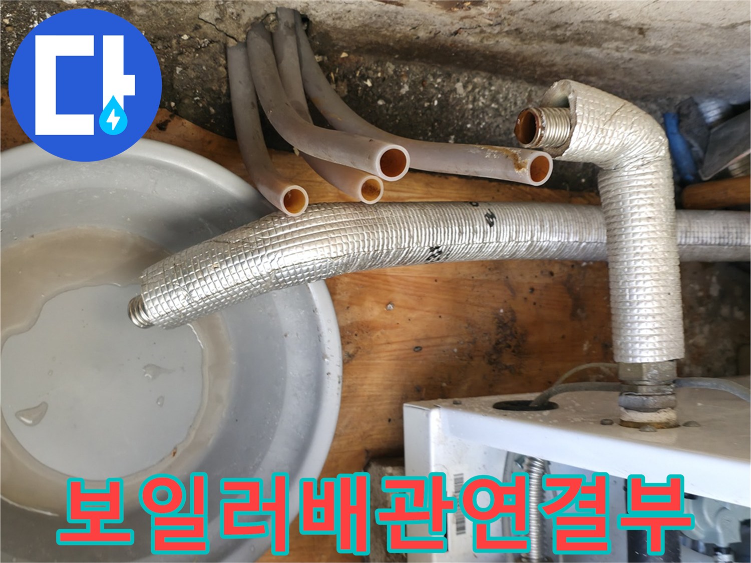보일러-하단-배관-연결-상태-점검