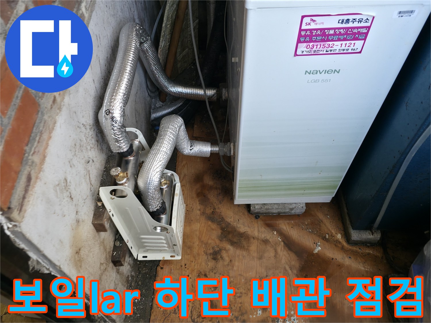 보일러-하단-연결-부위의-배관-점검-사진