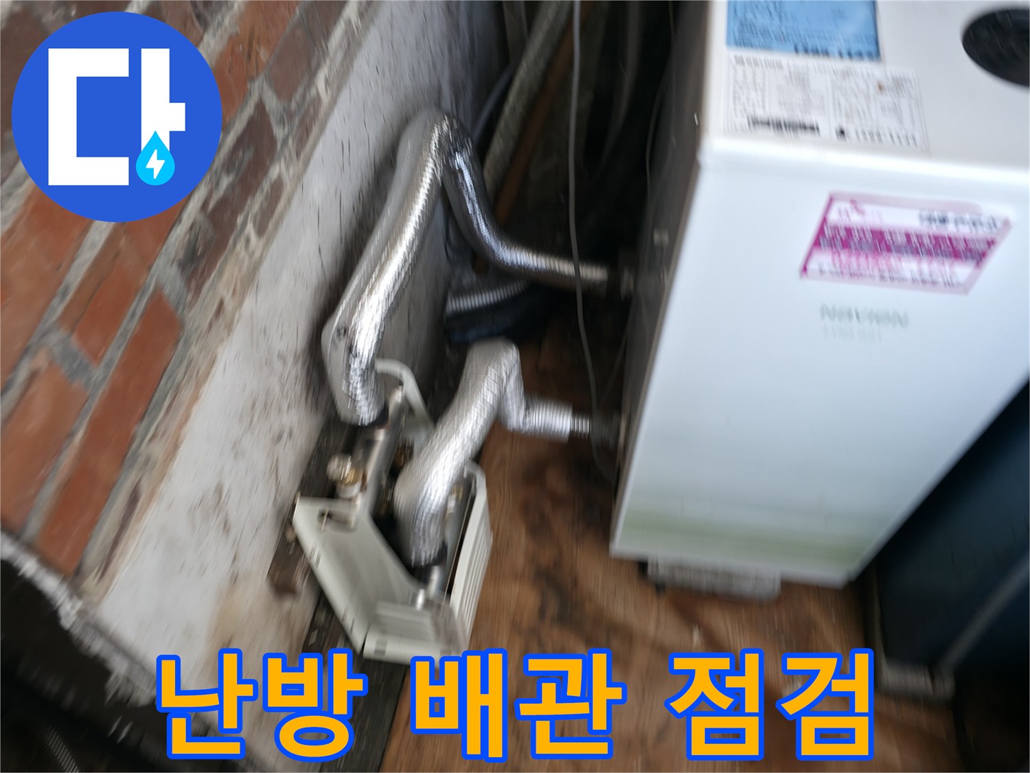 보일러-하부-난방-배관-점검-중