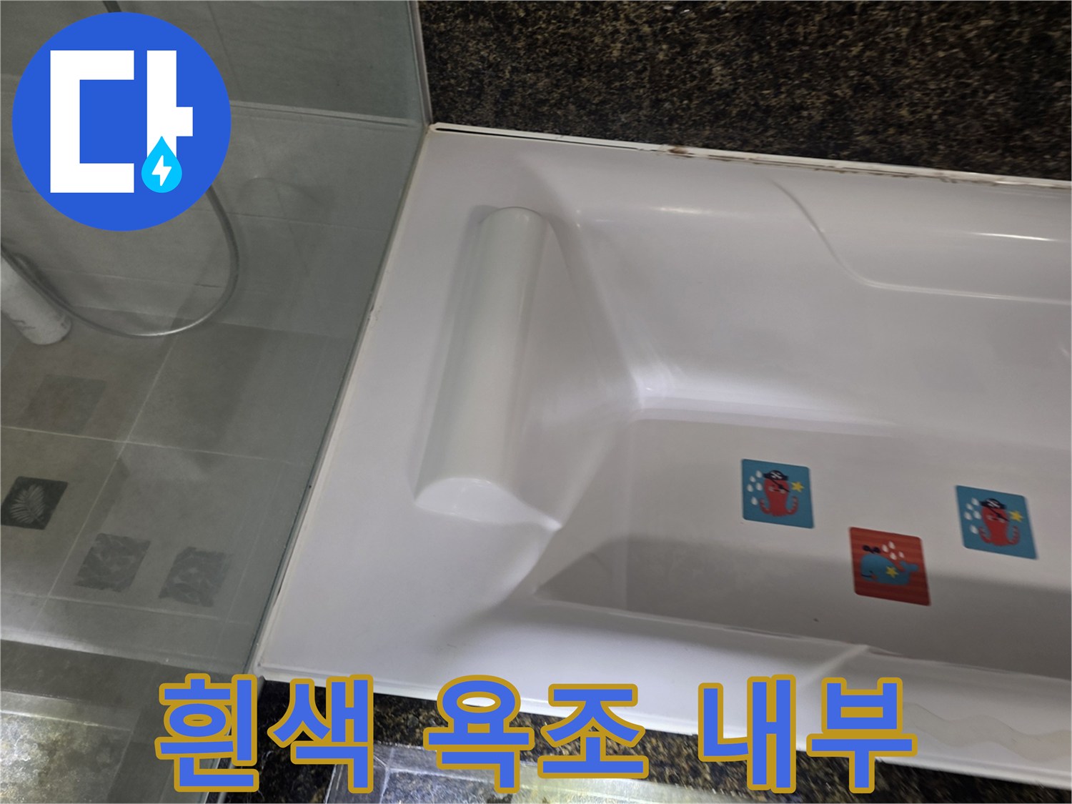 하얀색 욕조 안쪽 면을 촬영한 사진입니다