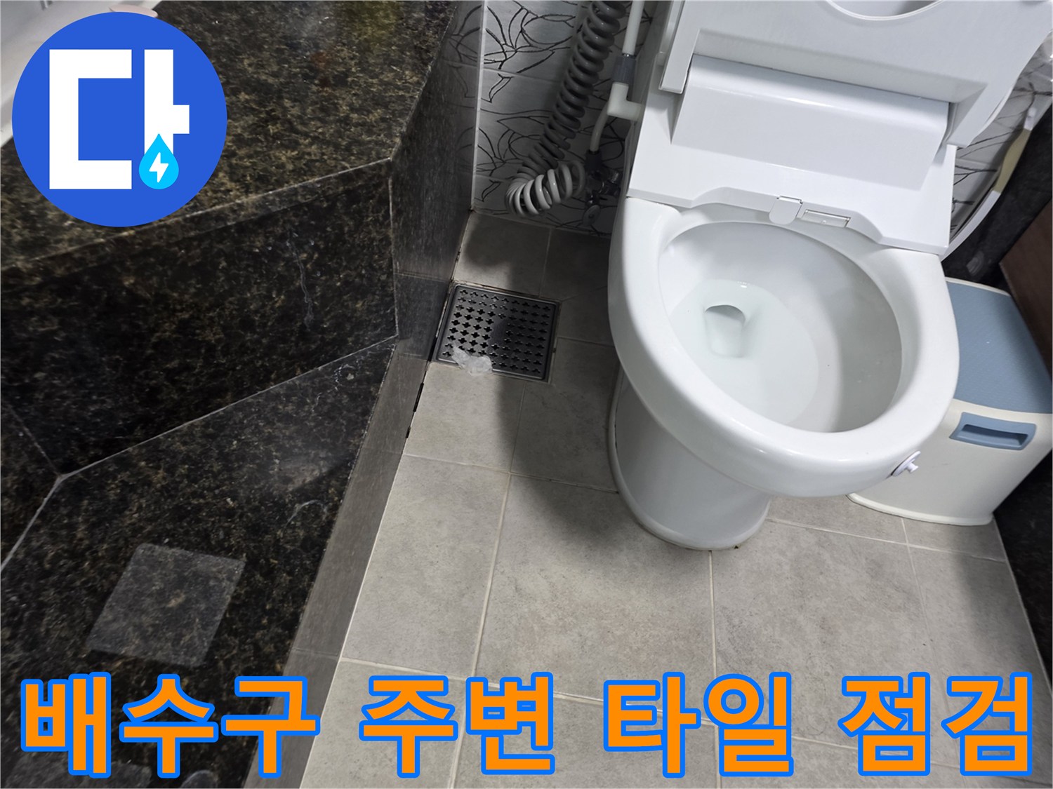 화장실 변기 옆 하수구 유가 부근 촬영 사진