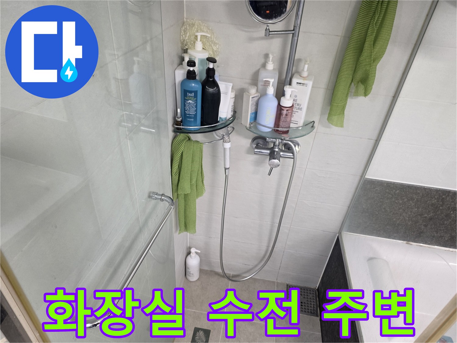 화장실 샤워기-수전-및-선반-상태