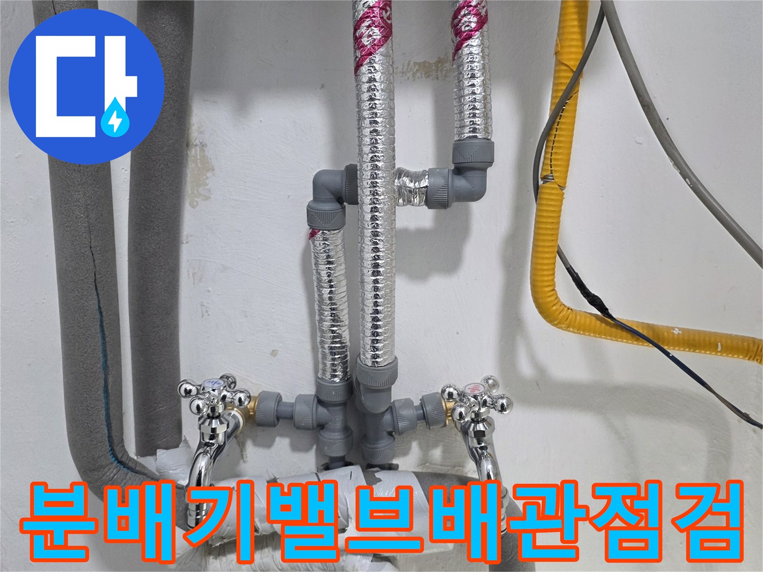 금속-재질의-밸브와-보온재가-씌워진-배관의-연결-상태